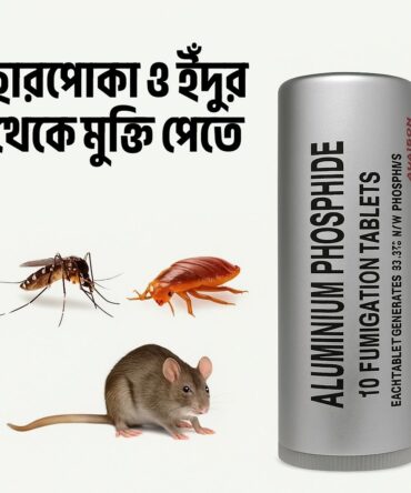 ছারপোকা ইঁদুর মারার বিষ.